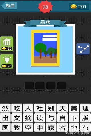 疯狂猜图品牌蓝色背景黄色方框里面有树猜4个字的答案?