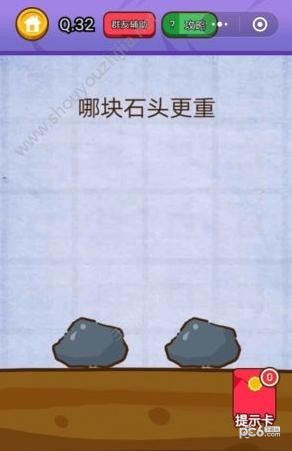 ȼ�հ��ҵĴ��Ե�32�������� �Ŀ�ʯͷ����