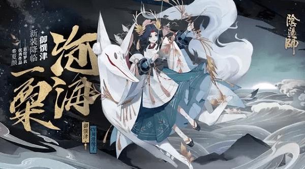 阴阳师