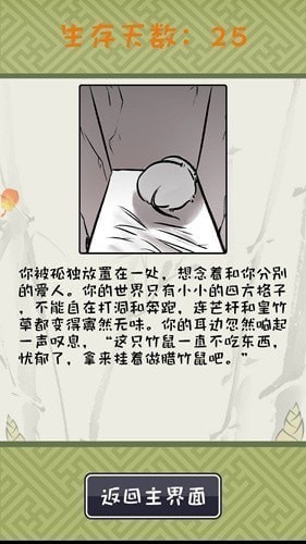竹鼠活下去精神值有啥用