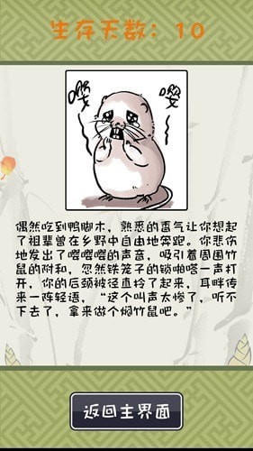 竹鼠活下去可爱值有啥用