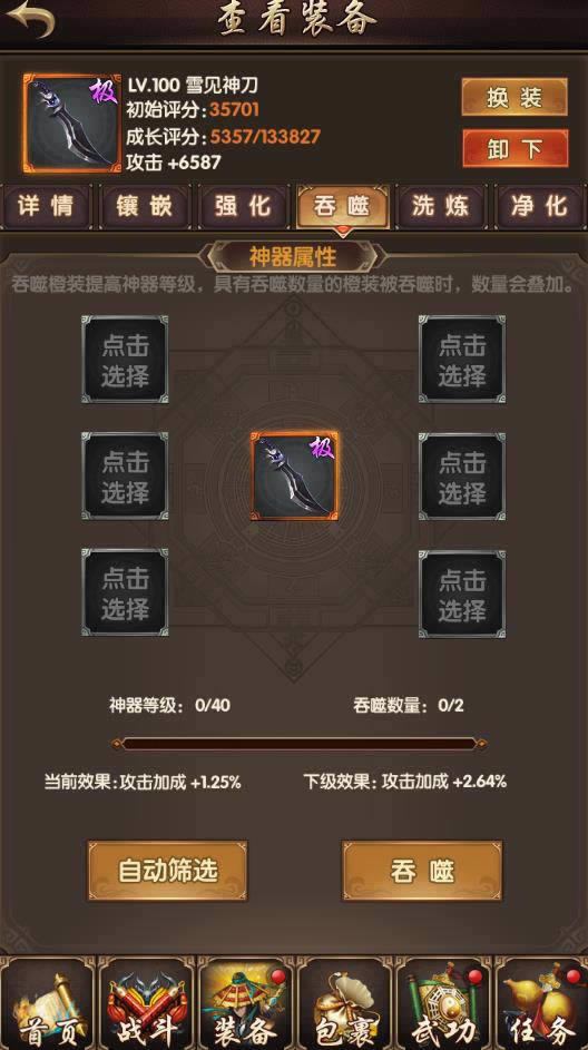 手机游戏《九阴九阳》神器装备属性汇总介绍