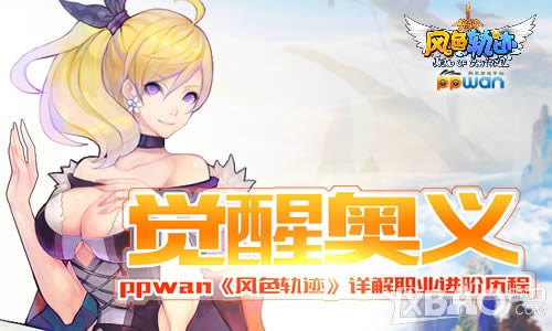 ���Ѱ���ppwan����ɫ�켣����ϸ˵��ְҵ��������
