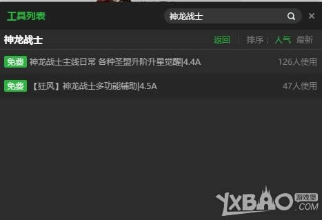 新浪《神龙战士》一键主线任务辅助工具