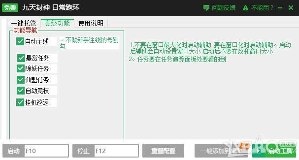 新浪《九天封神》一键主线任务辅助工具