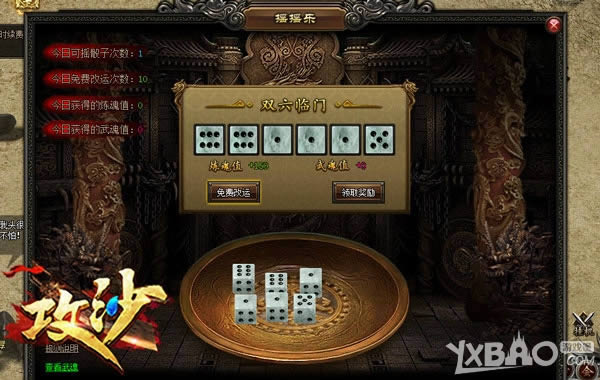 一骰摇遍天下无敌手 哥们网《攻沙》武魂玩法曝光