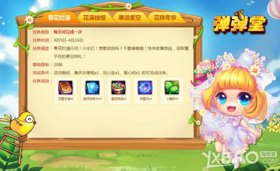 春日物语 《弹弹堂》带你踏青花样四月天