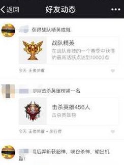 王者荣耀微信好友动态怎么关 王者荣耀微信好友动态设置不显示方法