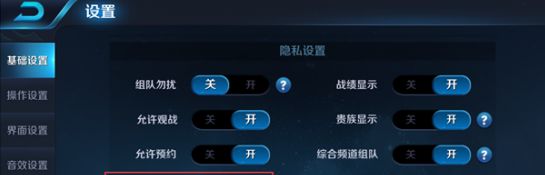 王者荣耀好友亲密度怎么不显示 王者荣耀亲密度关系隐藏方法