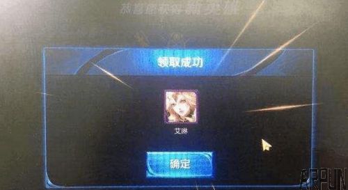王者荣耀绝版英雄的秘密 网友就这样获得了艾琳