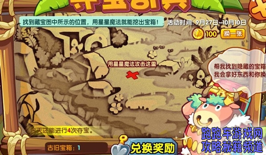 洛克王国夺宝奇兵地图攻略怎样玩藏宝图