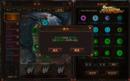 女神联盟高品质龙魂怎样练
