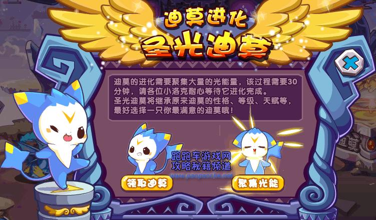 洛克王国圣光迪莫怎样获得在啥地方里