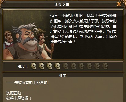 工人物语ol不法之徒攻略