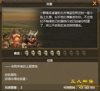 工人物语ol突袭副本攻略