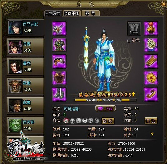 蜀山传宝石系统介绍