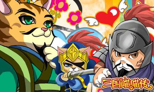 三国喵喵传职业和阵法关联