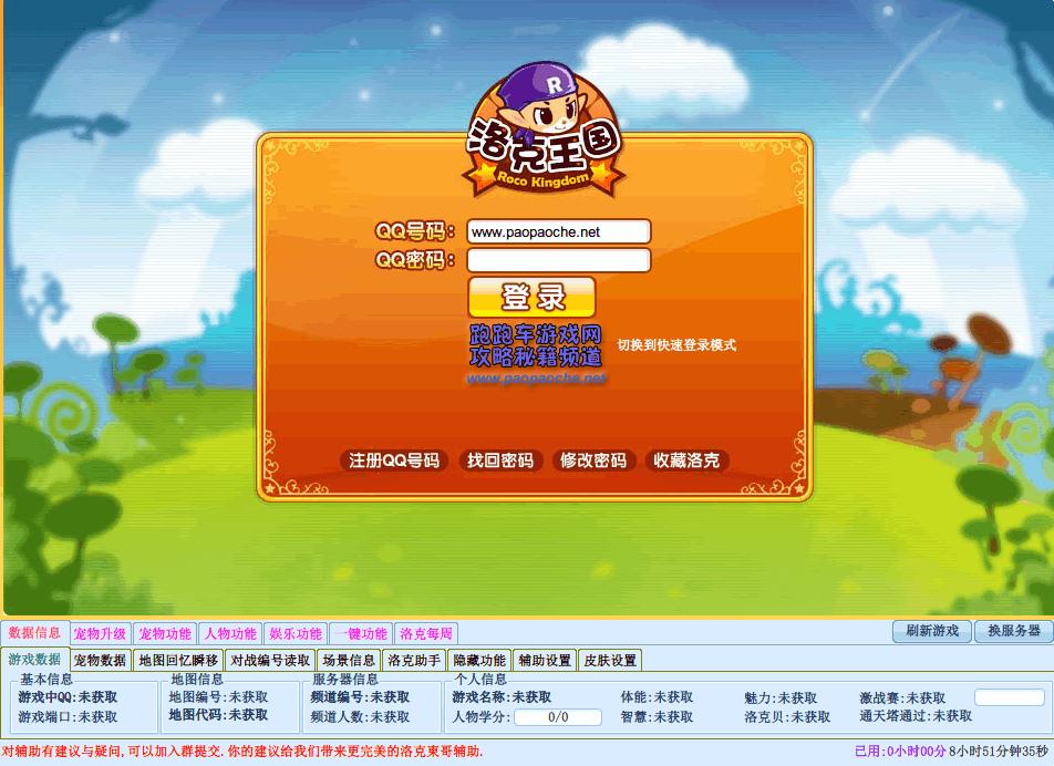 洛克王国东哥辅助怎么用刷级