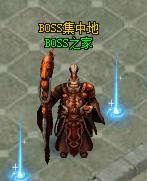 Ѫħ֮��BOSS֮��������_Ѫħ֮��BOSS֮�ҹ���