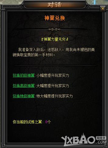 血魔之焚神翼系统怎样玩_血魔之焚神翼系统玩法攻略
