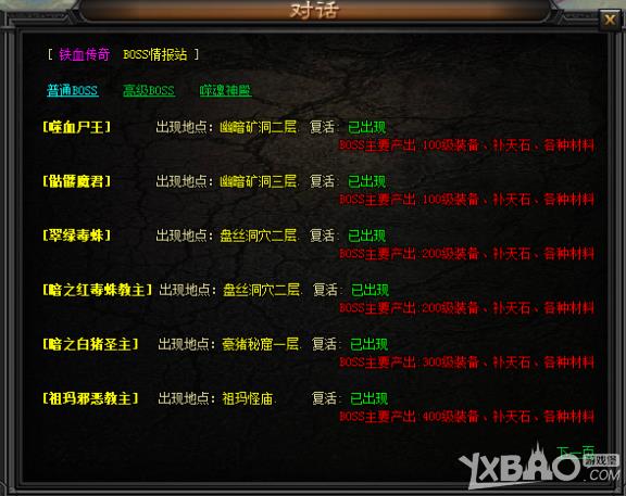 《血魔之焚》情报系统