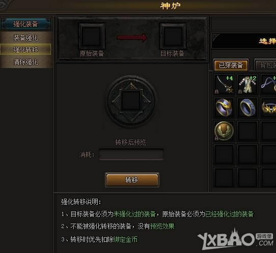 《开天战》强化转移