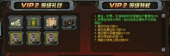 《战争风暴》VIP特权
