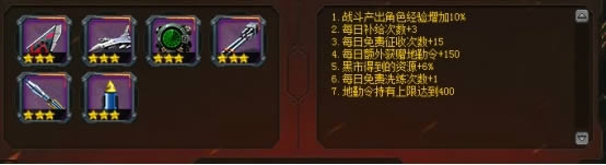 《战争风暴》VIP特权