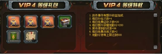 《战争风暴》VIP特权