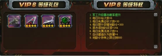 《战争风暴》VIP特权