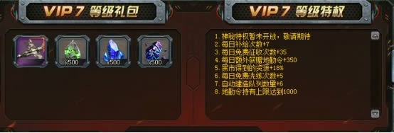 《战争风暴》VIP特权