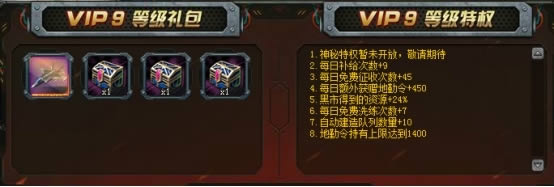 《战争风暴》VIP特权