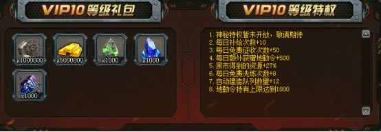 《战争风暴》VIP特权