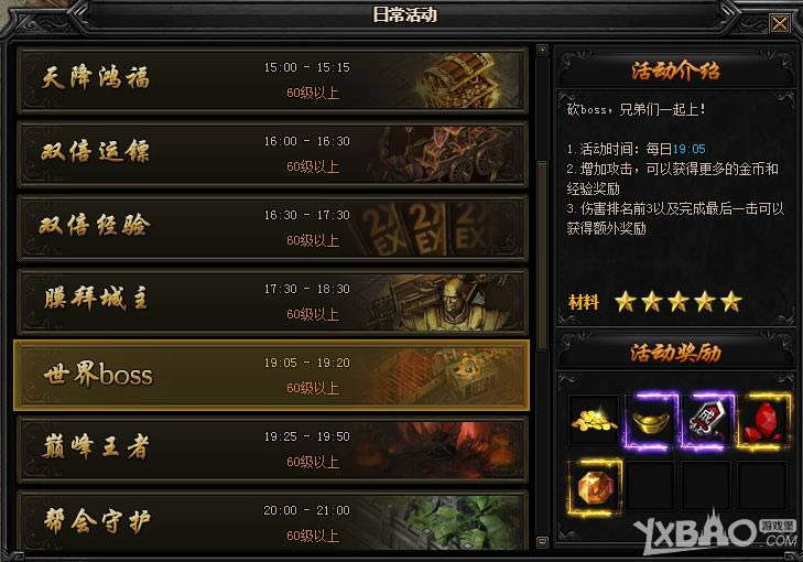武之霸主世界BOSS怎样玩_武之霸主世界BOSS