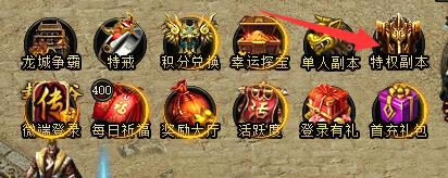 武之霸主特权副本怎样玩_武之霸主特权副本