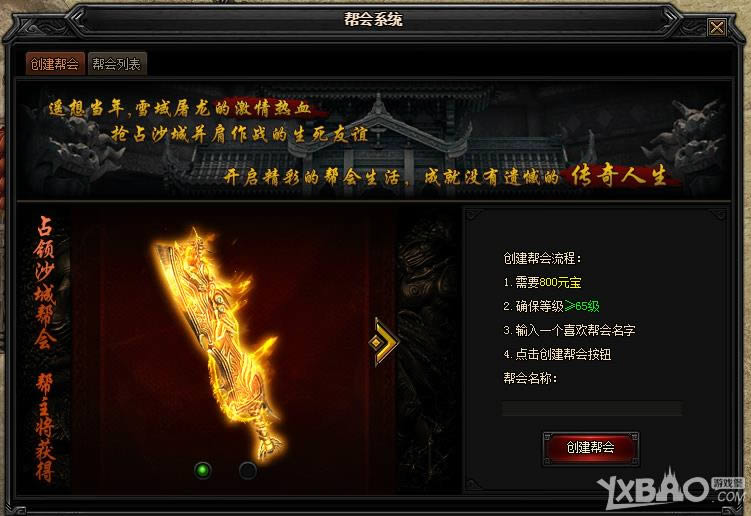 武之霸主帮会系统怎样玩_武之霸主帮会系统