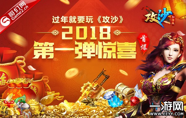 �����Ҫ�桶��ɳ����2018��һ����ϲ����