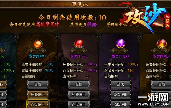 《攻沙》:升级的大功臣,聚灵珠当仁不让