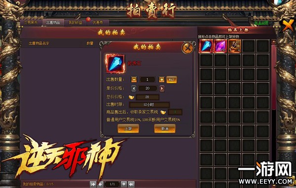 《逆天邪神》拍卖行玩法简介:赚金其实很容易