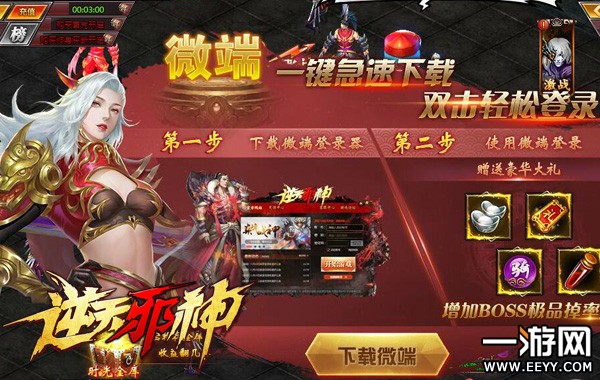 《逆天邪神》新服新手攻略:下载微端体验更好