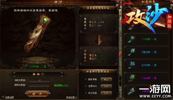 让你关键时刻大爆发:《攻沙》如意碎片攻略