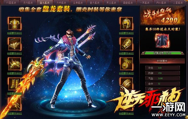 攻略:如何快速激活《逆天邪神》套装?