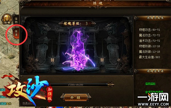 《攻沙》炼魂系统怎么玩?两样物品不可少