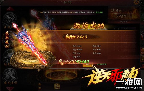 《逆天邪神》神器攻略之如何激活饮血魔剑?