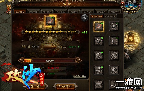 《攻沙》强化石这么好得 装备强化重要吗?