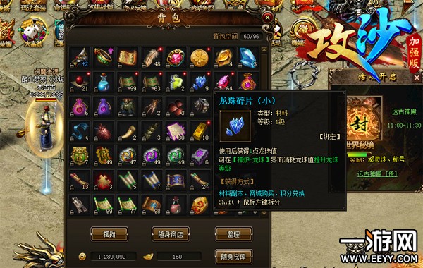 《攻沙》珠、宝、石、丹等都有什么作用?