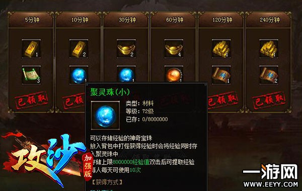 全民《攻沙》!传奇经验道具使用攻略