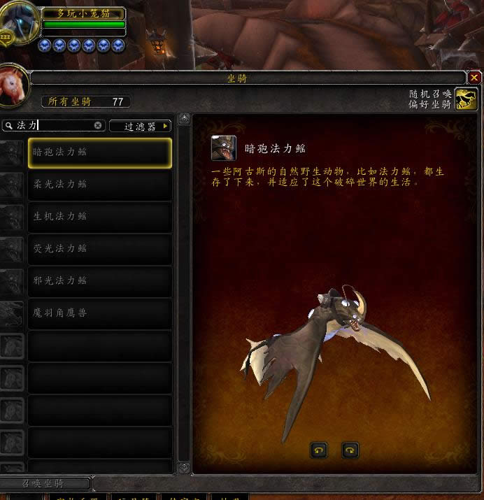 7.3PTR坐骑更新:人脸兽确认为团本掉落