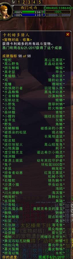 卡利姆多猎人成就必备宠物 幼年其拉守护者可捕捉