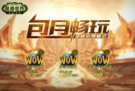 魔兽点卡怎样充值划算? 理性区分游戏时间